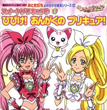 スイートプリキュア♪（講談社のテレビえほん（おともだち））