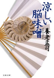 涼しい脳味噌