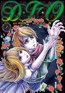 Ｄ・Ｆ・Ｏ／デス・ファンタジー・オペラ