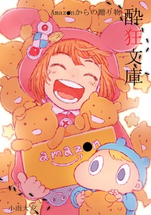 酔狂文庫（ナンバーナイン）