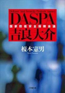 ＤＡＳＰＡ 吉良大介
