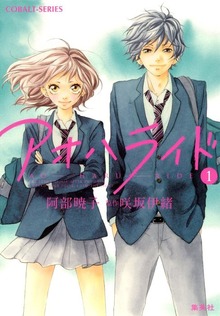 小説版 アオハライド