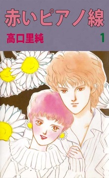 赤いピアノ線（ビーグリー）