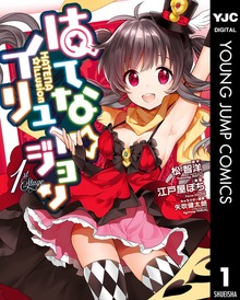 はてな☆イリュージョン