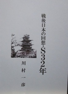 戦後日本の回想・Ｓ32年