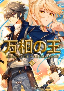 万相の王