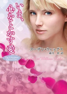 レイクショア・クロニクル