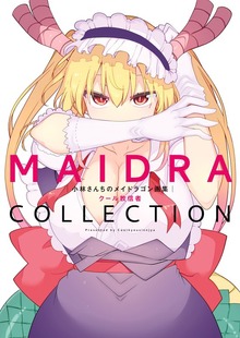小林さんちのメイドラゴン画集 MAIDRACOLLECTION