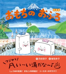 おもちのえほん（学研）
