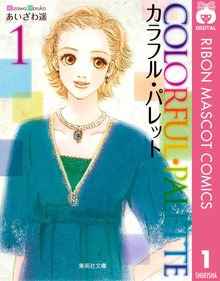 カラフル・パレット