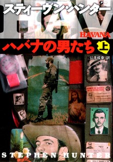 ハバナの男たち
