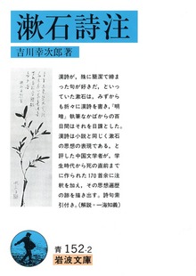 漱石詩注