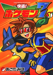 快盗！ ポケモン7（１）