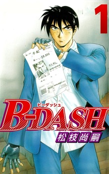B-DASH