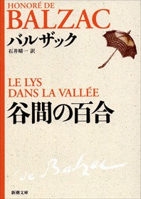 谷間の百合