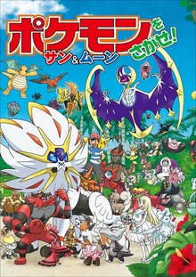 ポケモンをさがせ！（ポケットモンスターシリーズ）