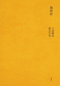 珈琲屋