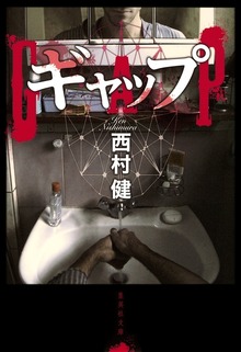ギャップ GAP