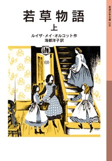 若草物語