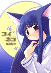 コイネコ