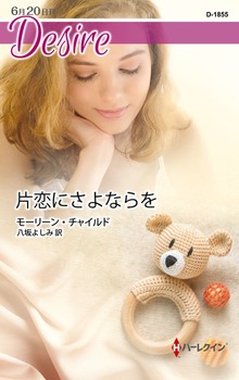 片恋にさよならを