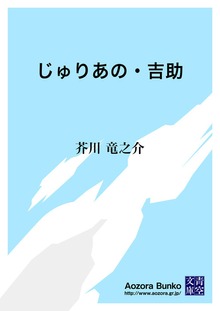 じゅりあの・吉助