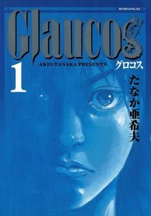 Ｇｌａｕｃｏｓ