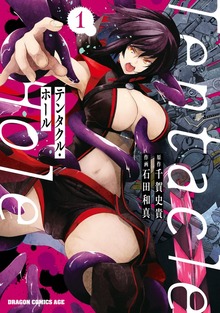Tentacle Hole　-テンタクル・ホール-