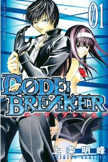 Ｃ０ＤＥ：ＢＲＥＡＫＥＲ
