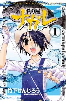 釣り屋ナガレ