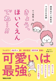 保育士てぃ先生のつぶやき日誌 きょう、ほいくえんでね…！！