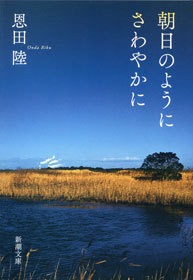 朝日のようにさわやかに