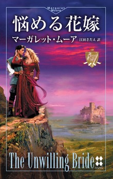 悩める花嫁