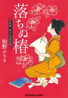 上絵師 律の似面絵帖