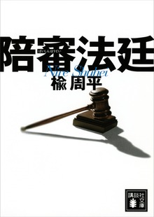 陪審法廷