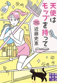 清掃人探偵・キリコ