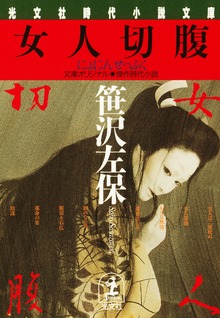 女人切腹