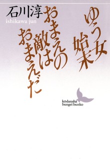 ゆう女始末 おまえの敵はおまえだ
