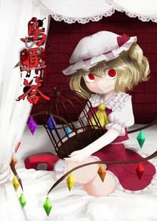 鳥瞰答