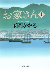 お家さん