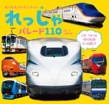 のりものアドベンチャー（ポプラ社）