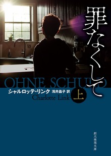 罪なくして