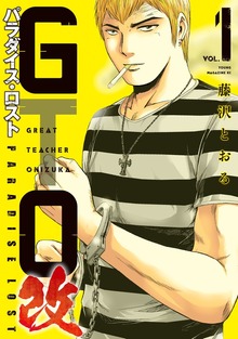 ＧＴＯ　パラダイス・ロスト　改