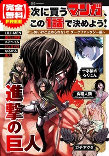【完全無料】次に買うマンガ、この１話で決めよう！（講談社）
