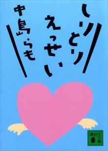 しりとりえっせい