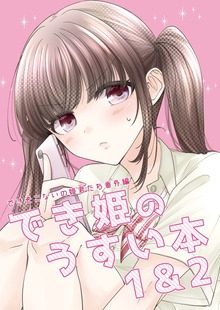 でき姫のうすい本