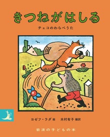 岩波の子どもの本（岩波書店）