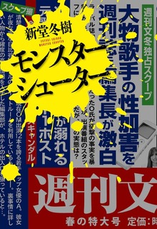 モンスターシューター