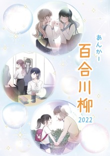 あんかー百合川柳