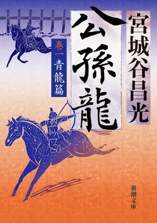 公孫龍
